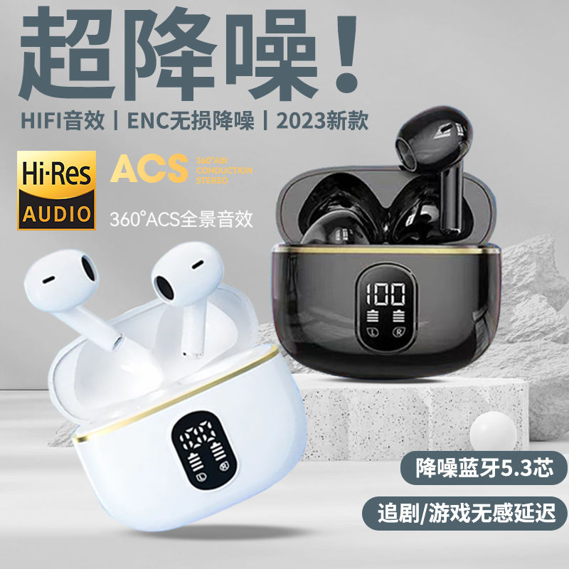 真无线耳机蓝牙高音质降噪超长待机新款适用索尼华为小米荣耀苹果