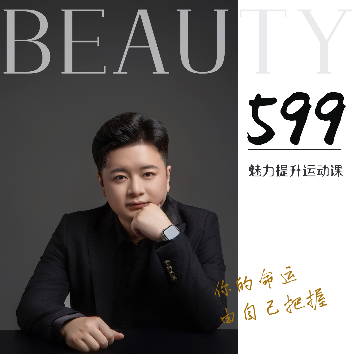 魅力运动舞蹈情感课（联系客服领课）