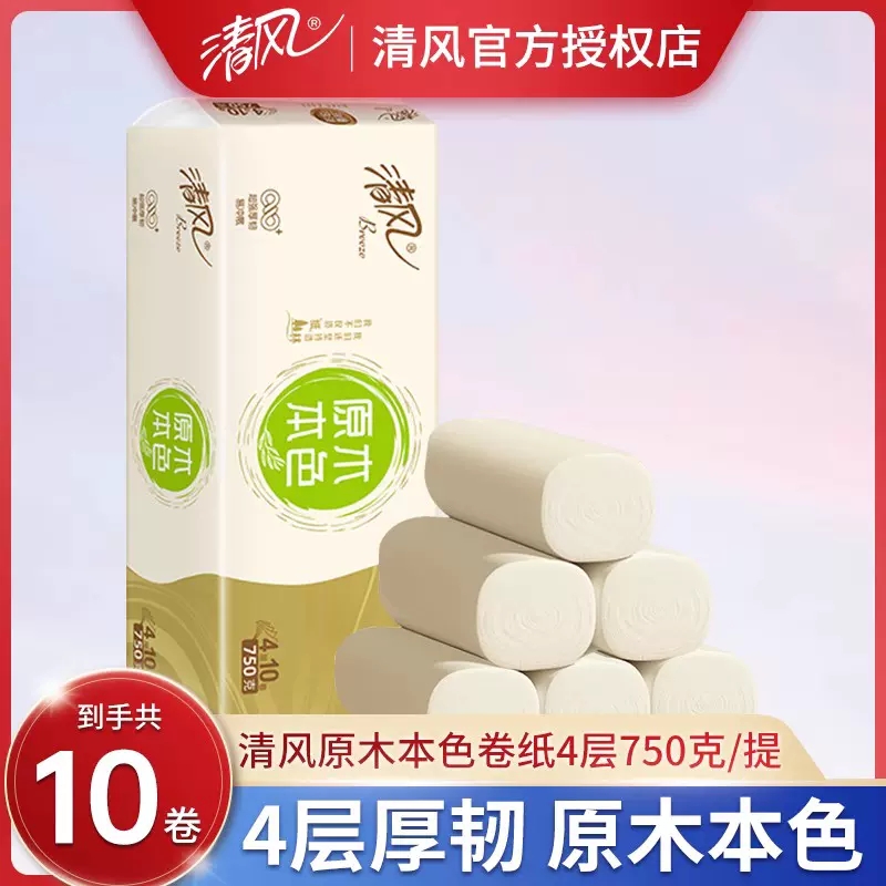清风卷纸75g10卷提装厕纸可溶解家用宿舍4层加厚无芯卷纸家庭装T1