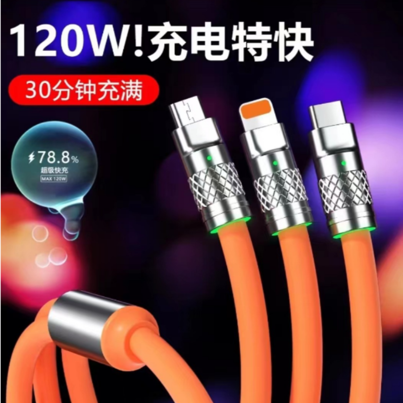 Z机客数据线三合一充电线 拖=120W 切勿中差评