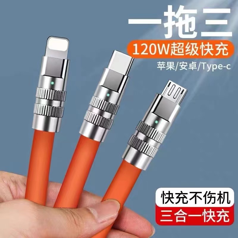 Z机客数据线三合一充电线 拖=120W 切勿中差评