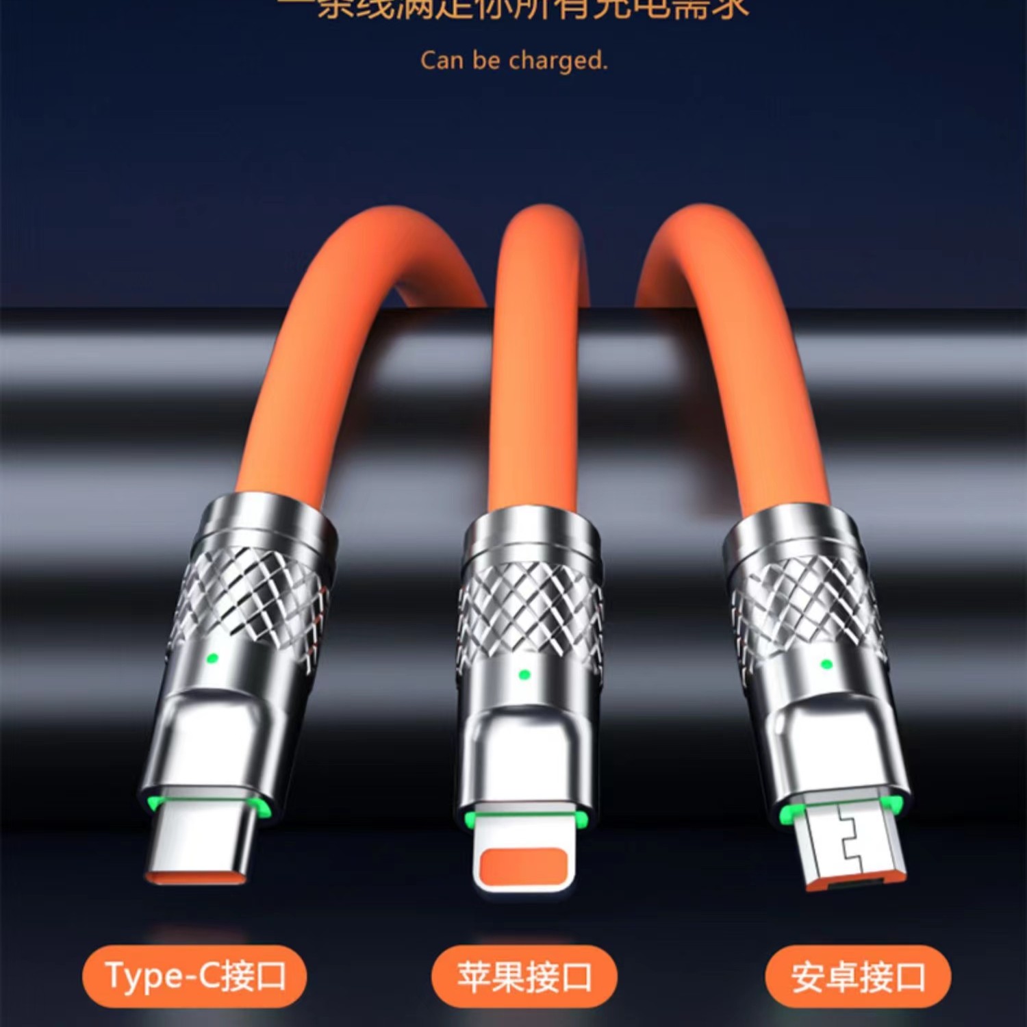 Z机客数据线三合一充电线 拖=120W 切勿中差评