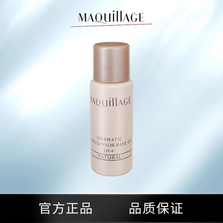 【小样体验版】心机彩妆星魅光控妆前乳 5ml保质期一年