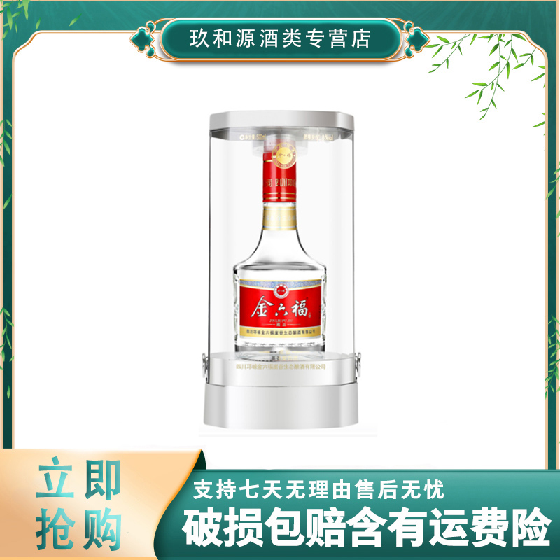 金六福藏品礼盒装兼香型纯粮食酒优级酒单支40.8/50.8度500ml*1瓶