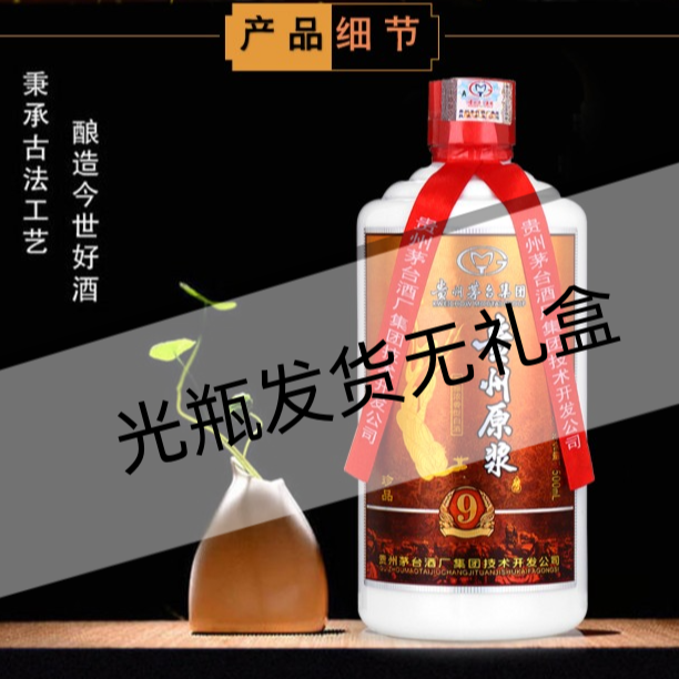 BAIJIN LIQOUR/白金酒贵州原浆9/原浆6随机（裸瓶）52度500ml