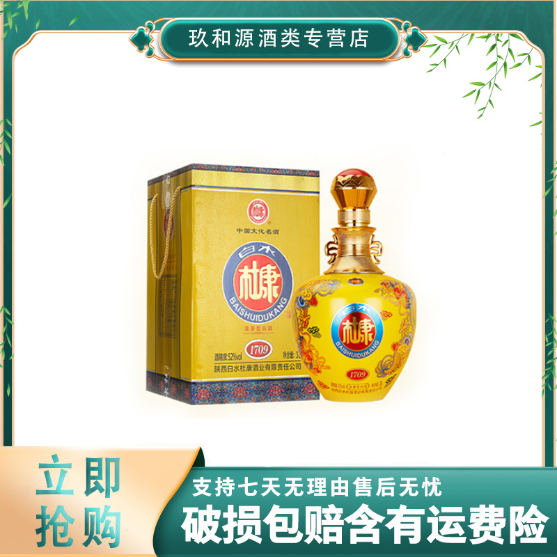 白水杜康大坛酒52度3升*2瓶装1709纯粮酿造浓香型白酒陈酿52度3L