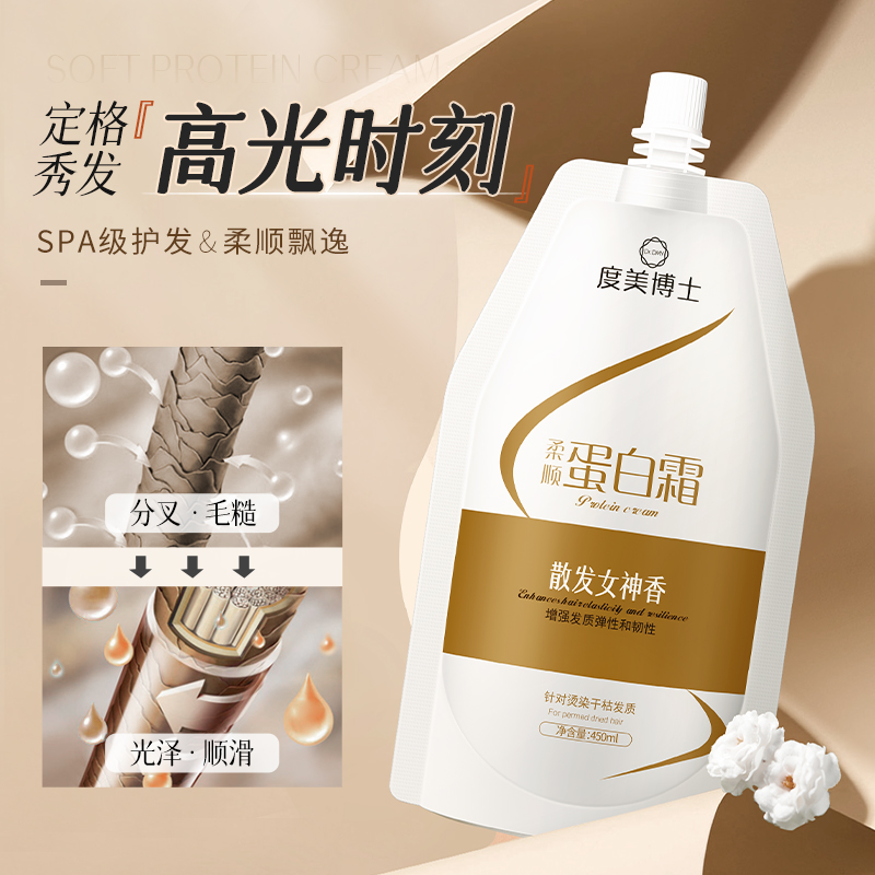 度美博士柔顺蛋白霜护发素干枯毛躁补水光滑发质发膜丝滑养发