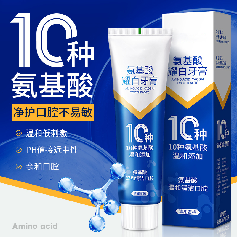 不含氟牙膏 氨基酸耀白牙膏100g*2支