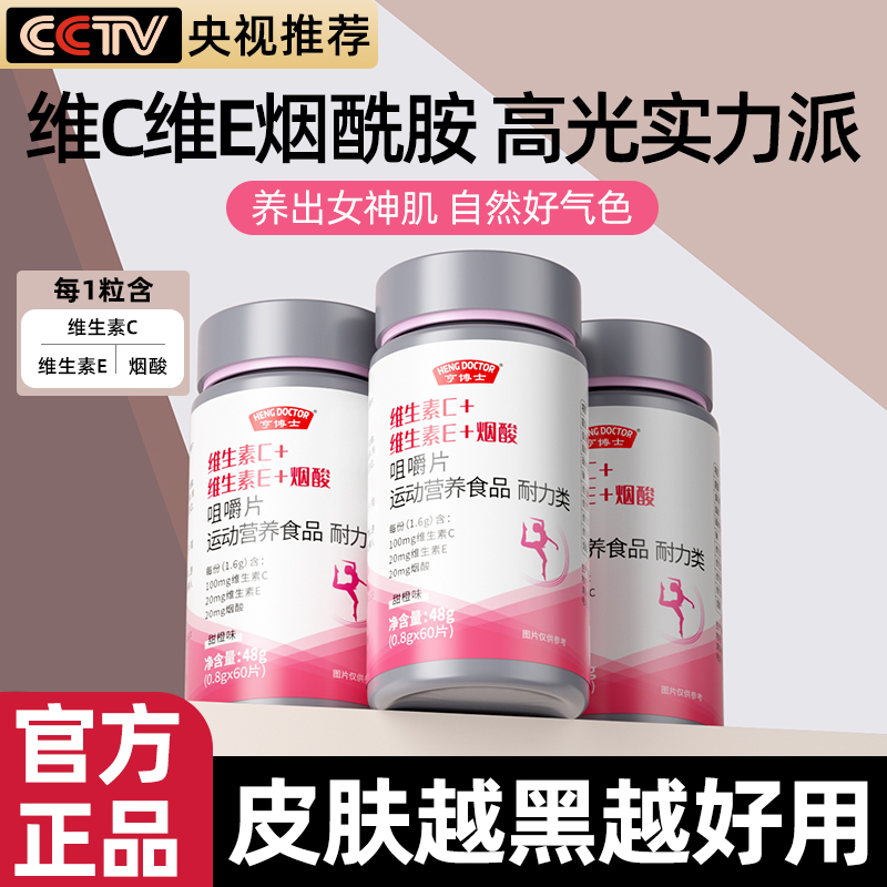 【抖音严选】复合维生素c+e+烟酸ce组合维c维e咀嚼片女补充VC旗舰店