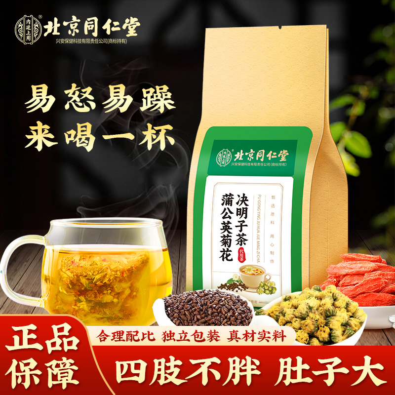 【官方正品】菊花枸杞决明子蒲公英养生茶包熬夜去肝火清热组合花茶