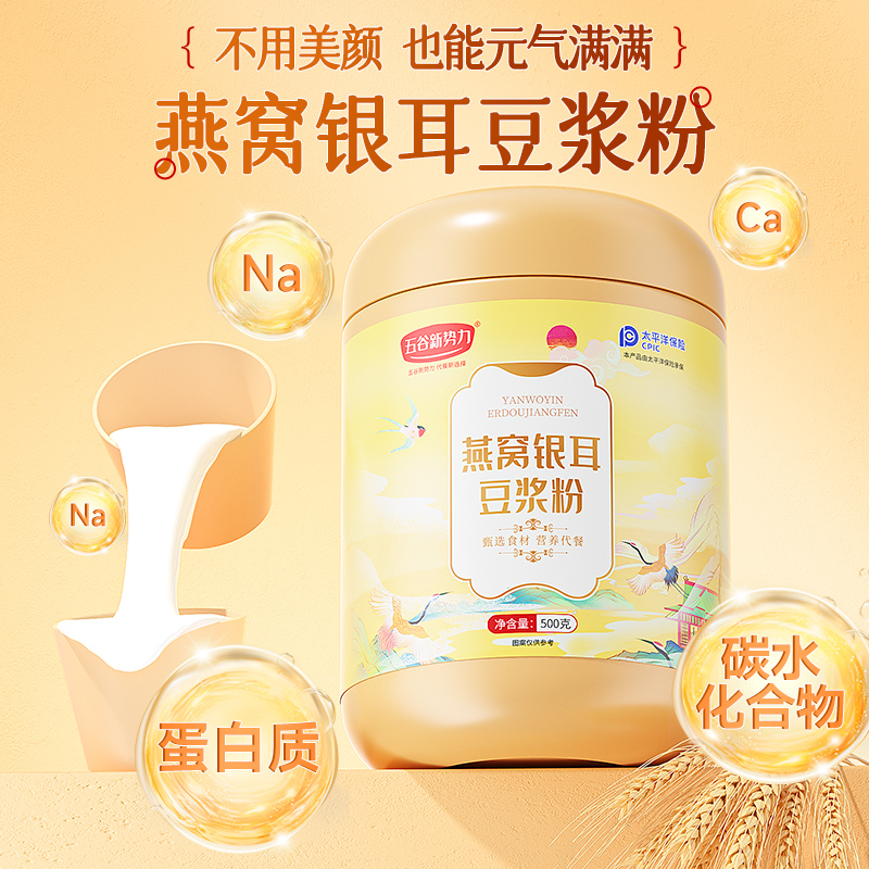 一款有燕窝银耳原味纯豆浆粉0蔗糖健身早餐孕妇冲泡独立包装营养