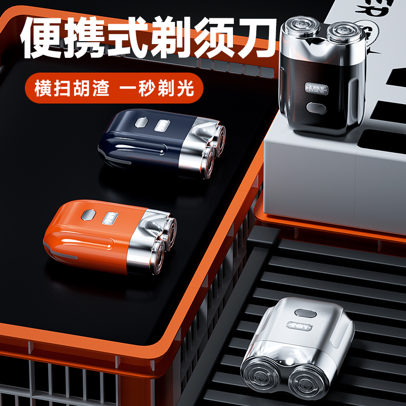 剃须刀电动男士2023新款迷你刮胡刀胡须刀车载便携式小型刮胡子刀