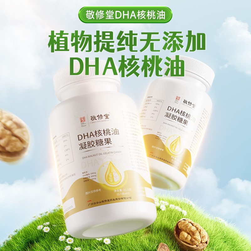 【官方正品】dha核桃油藻油儿童学生孕妇记忆力辅食官方正品旗舰店