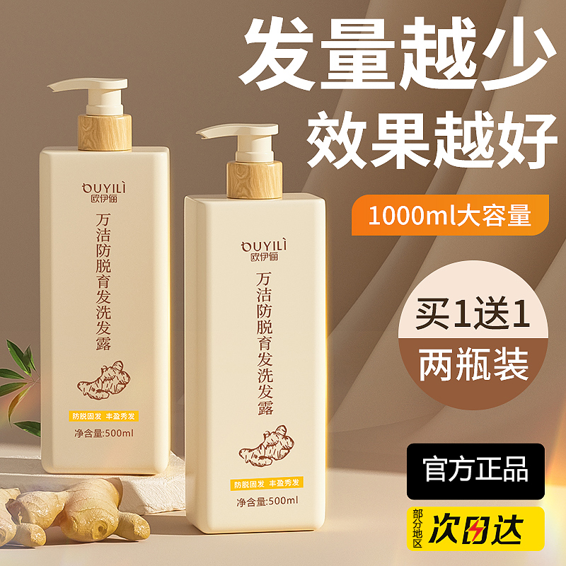 【官方正品】生姜洗发水防脱发固发旗舰店正品牌控油蓬松发露男女用