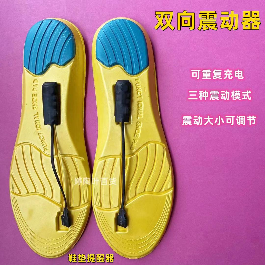 魔术麻将震动鞋垫 双向震动，无声传递信息震动器