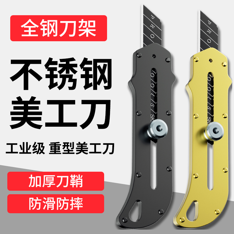 【1把顶十把】不锈钢美工刀全钢重型加厚壁纸刀全金属刀架裁纸防锈
