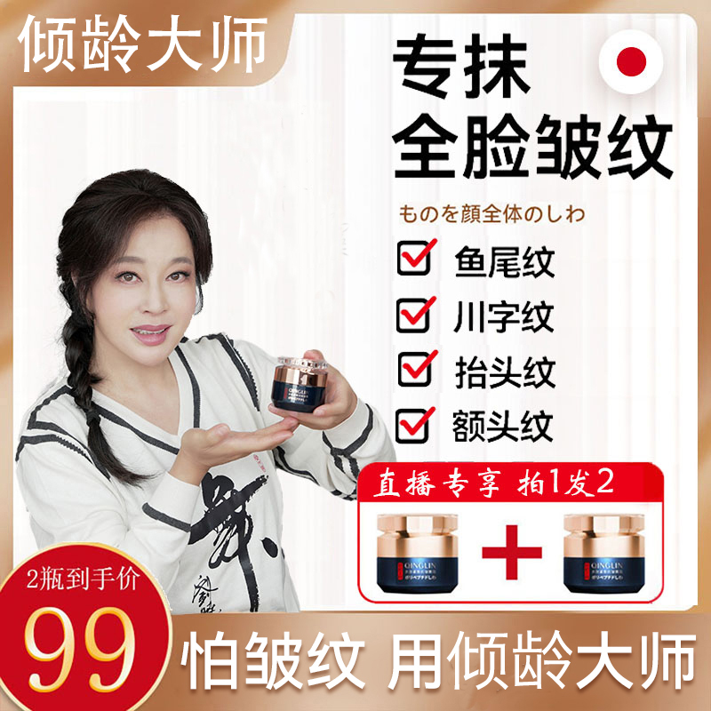 【买一送一】倾龄大师多肽抗皱面霜淡化川字纹抬头纹紧致抗初老YJ3