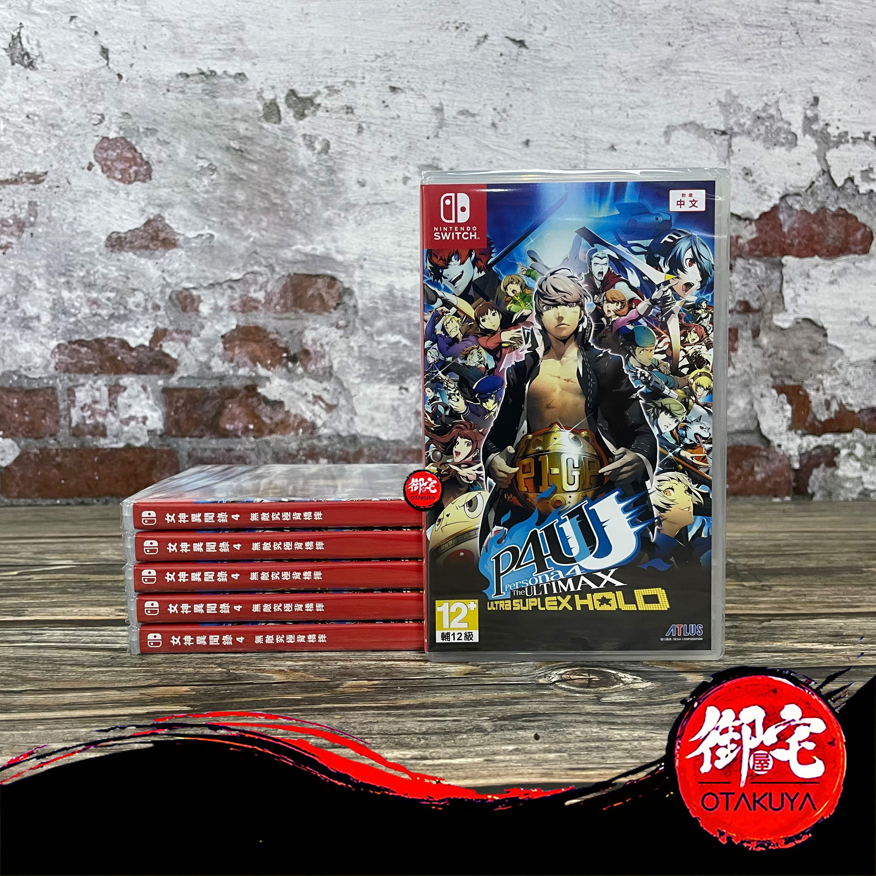 任天堂正版Switch NS游戏 女神异闻录4 究极无敌桥背摔 港版中文