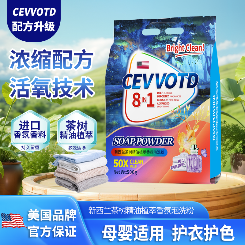 【拍四发五多单囤】Cevvotd新西兰茶树植萃香氛去污泡洗粉500g装