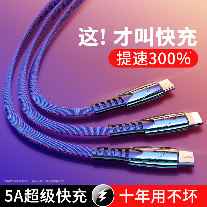 5A超级快充数据线三合一充电线器车载一拖三适用华为苹果小米安卓