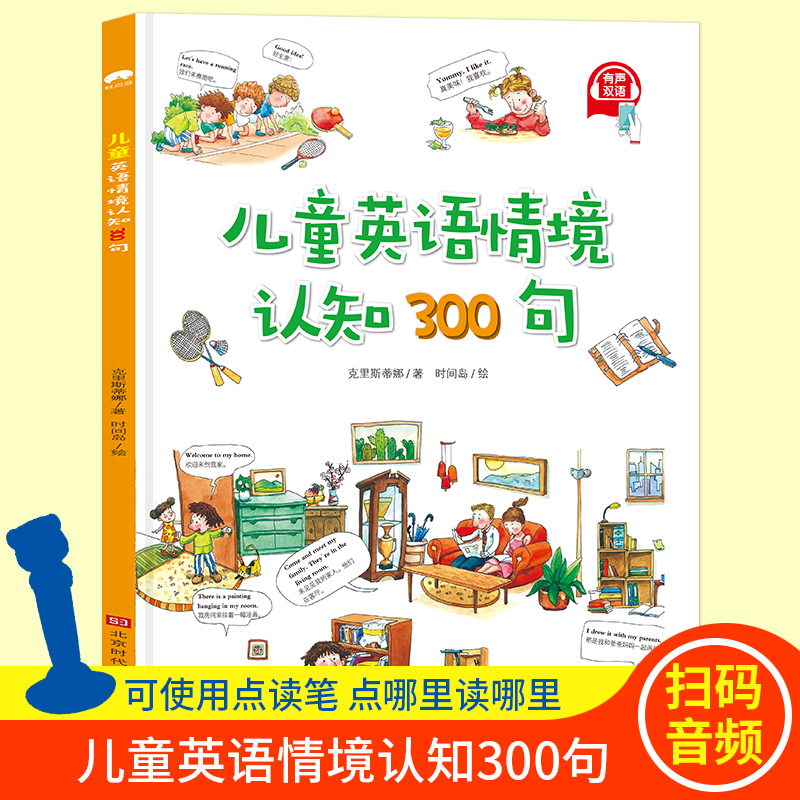 点读版培养儿童英语单词 情景认知书英语入门双语阅读注音版学习