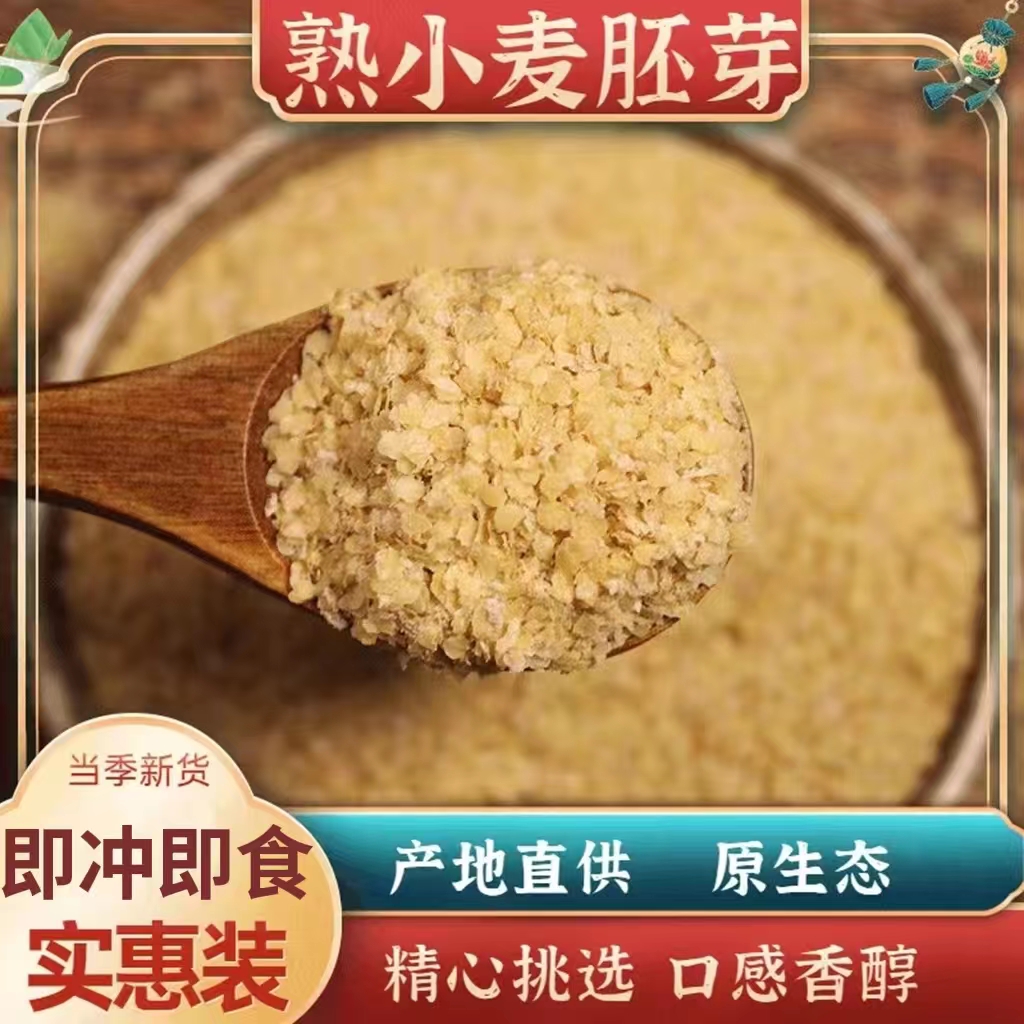 【8大袋包邮】无蔗糖优质小麦胚芽  高纤维 400克/袋早餐营养