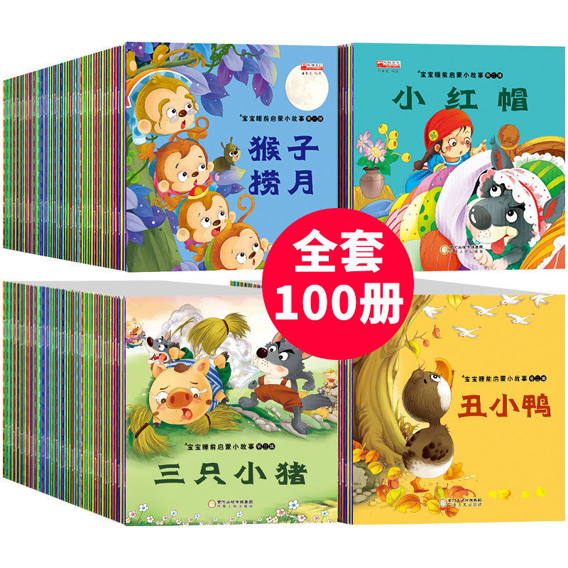 正版宝宝睡前启蒙故事绘本彩图注音0-6岁儿童早教童话故事书曹冲