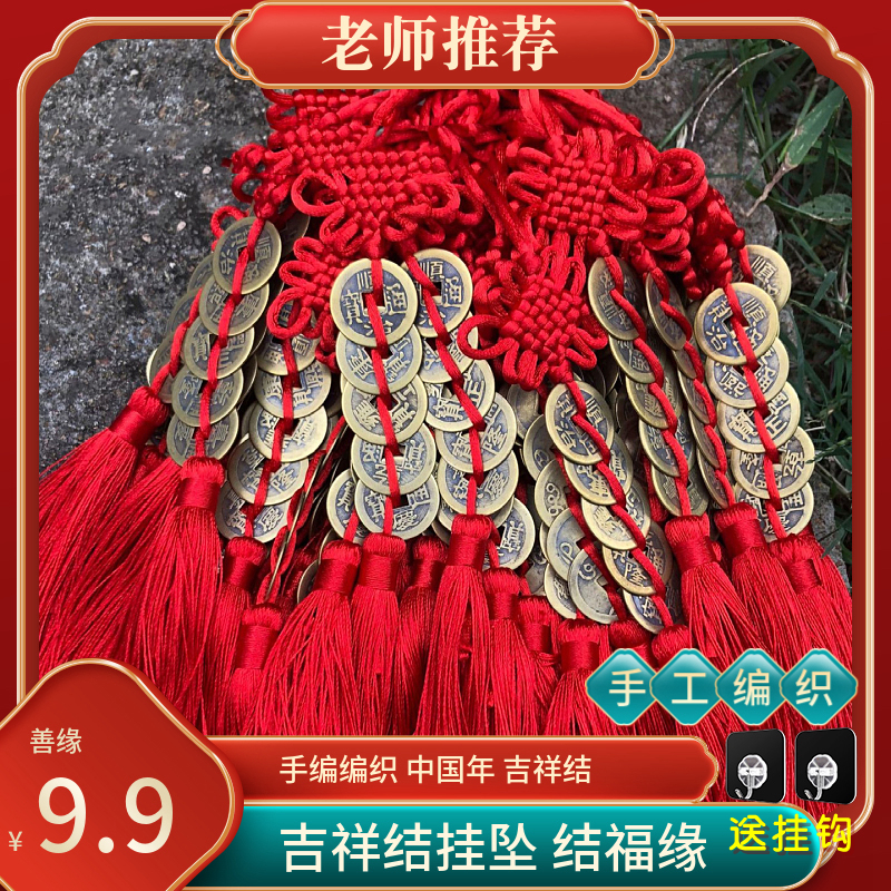 （福缘）【师傅推荐】全铜吉祥结五帝挂饰中国结现代挂件礼品