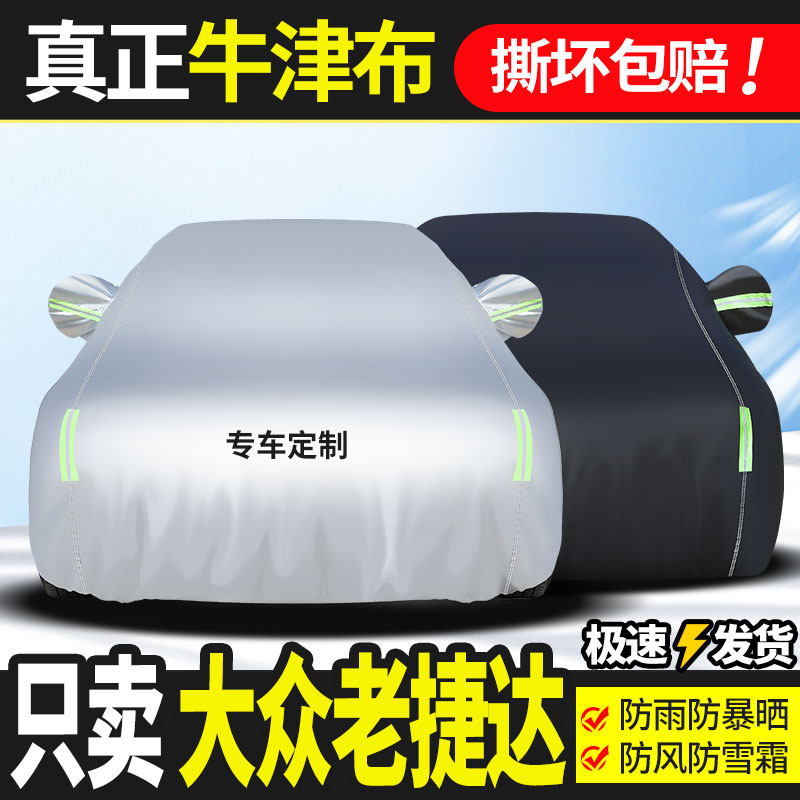 大众老捷达车衣车罩防雨雪加厚专用汽车外套全罩盖篷布防霜保暖