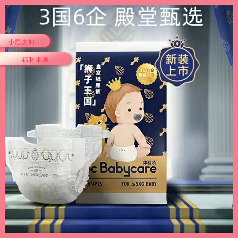 【粉丝专属】BBC新生尿不湿超薄透气干爽4片 (新老包装随机发）