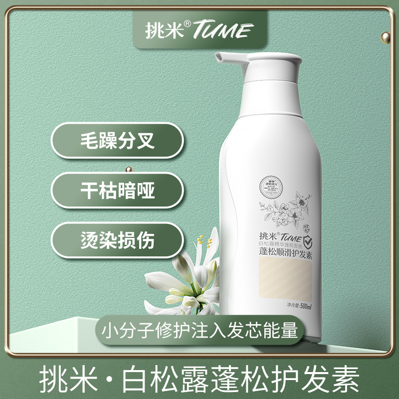 【申样专属】挑米白松露净澈蓬松洗发露控油顺滑清爽感洗发水
