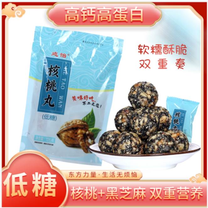 恣怡九蒸九晒低糖黑芝麻核桃丸126g/包  拍一发八