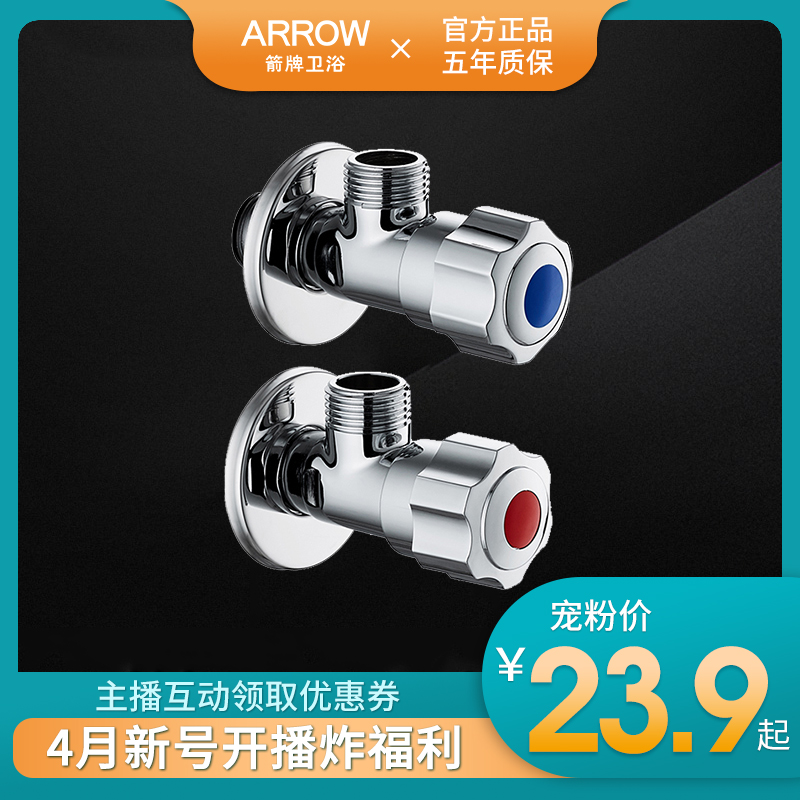 ARROW/箭牌不锈钢加厚冷热4分热水器花洒分水阀门开关304三角阀