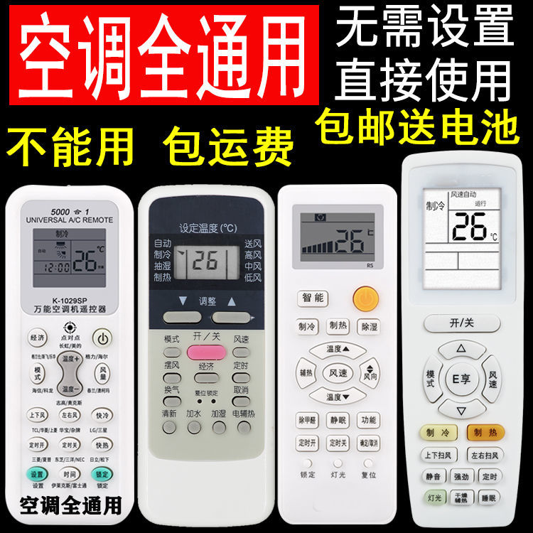 万能空调遥控器通用适用格力美的海尔海信志高科龙奥克斯TCL松下