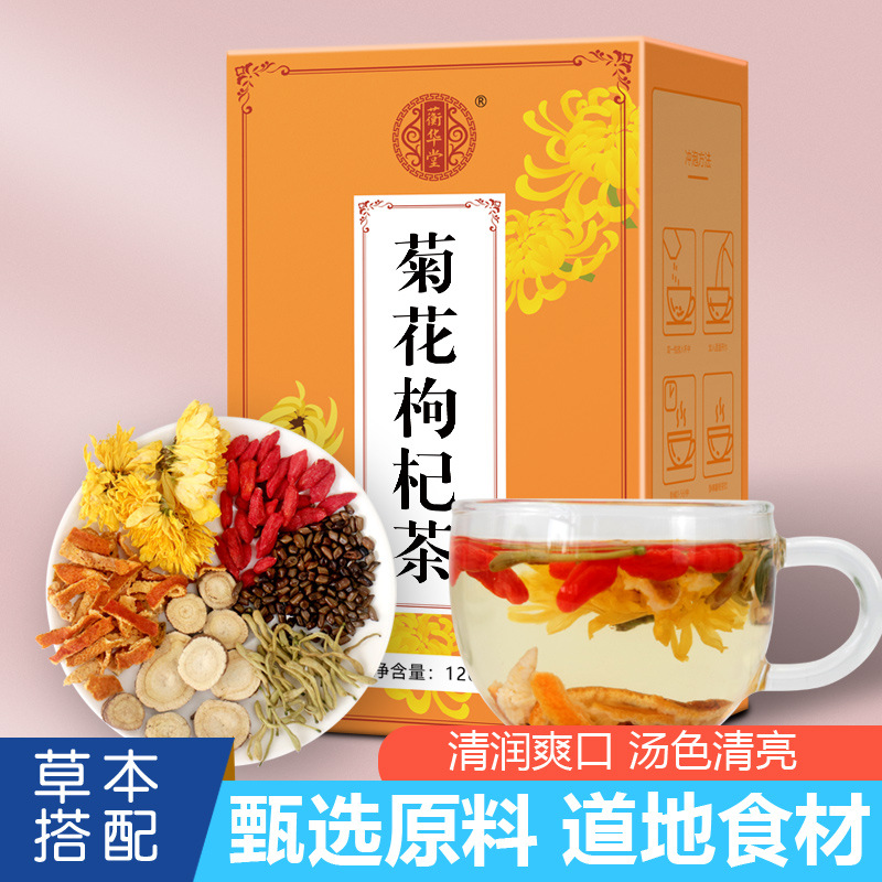 【拍一发三】菊花枸杞决明子优选金银花茶120g/盒（共36小袋）盒装