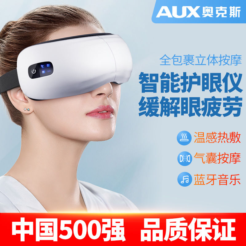 AUX奥克斯眼部按摩仪器热敷眼罩缓解眼疲劳蓝牙护眼仪学生按摩器