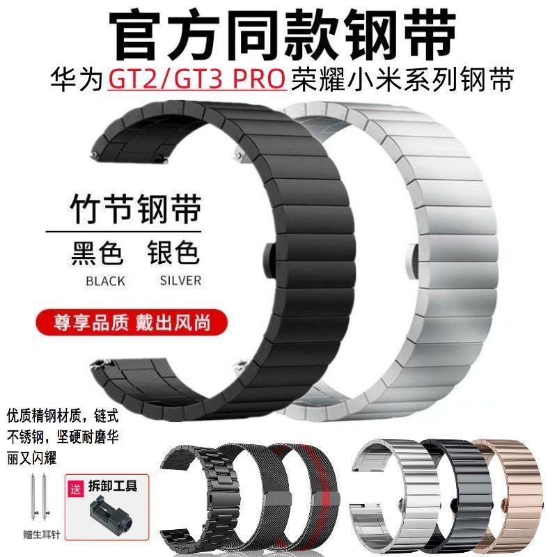适用华为gt2手表带GT/gt3pro米兰精钢华米荣耀GS3小米watchS1表链