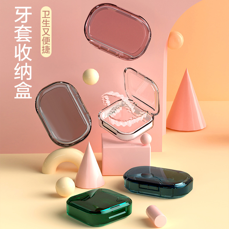 牙套盒保持矫正器便捷携带收纳装放隐形牙套假牙清洁清洗盒子小号