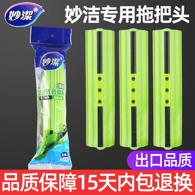 妙洁拖把头替换头适用吸水胶棉海绵魔吸卡槽滚轮式挤水固定吸水性