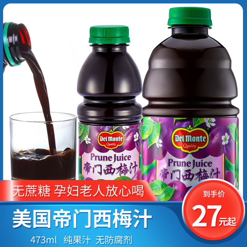 帝门Delmonte优质西梅汁946ml美国进口老人孕妇饮料果汁纯果蔬汁