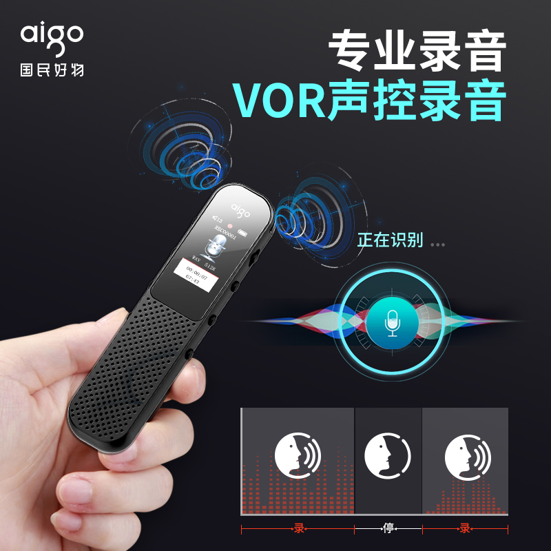 aigo/爱国者录音笔专业远程转文字 商务会议随身听录音神器多功能