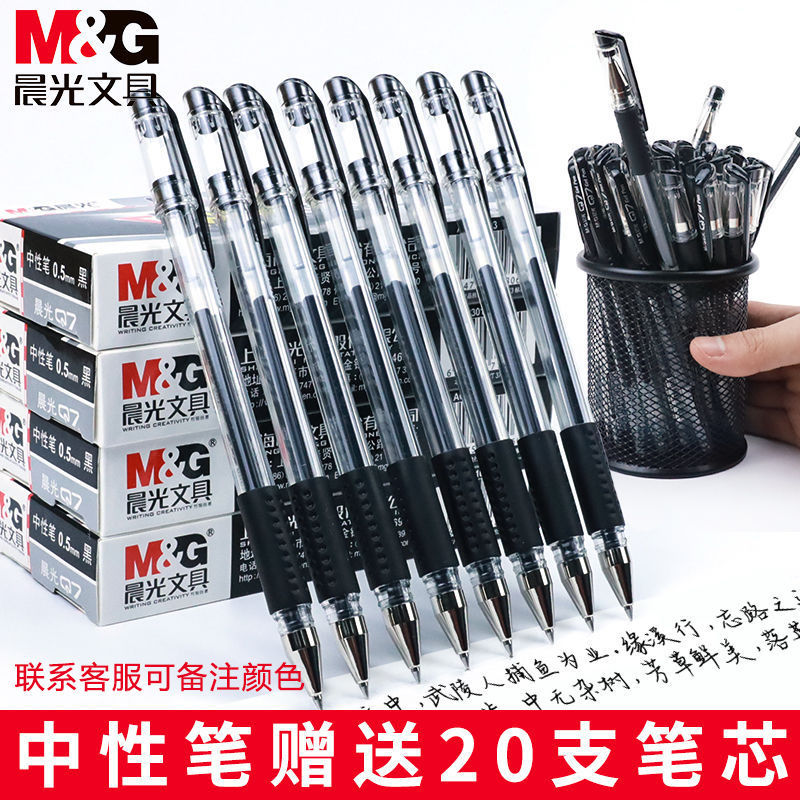 晨光Q7中性笔学生碳素黑色笔0.5m笔芯速干考试专用圆珠笔办公用品