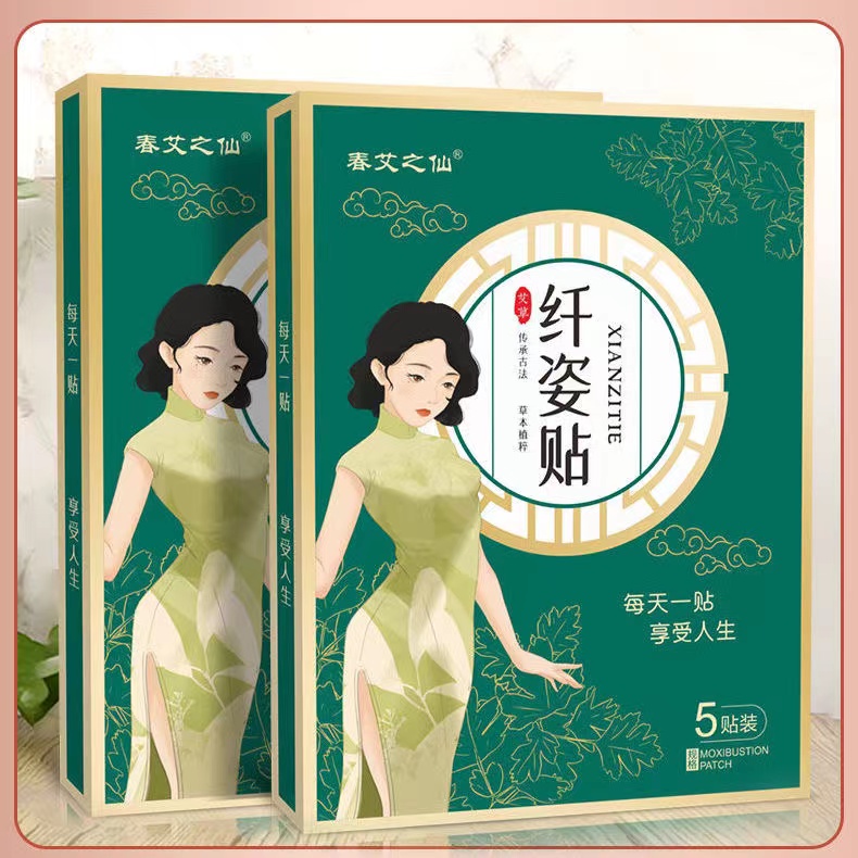 【不运动】春艾之仙纤姿贴 艾草肚脐贴艾灸贴轻姿贴身体柔软简单