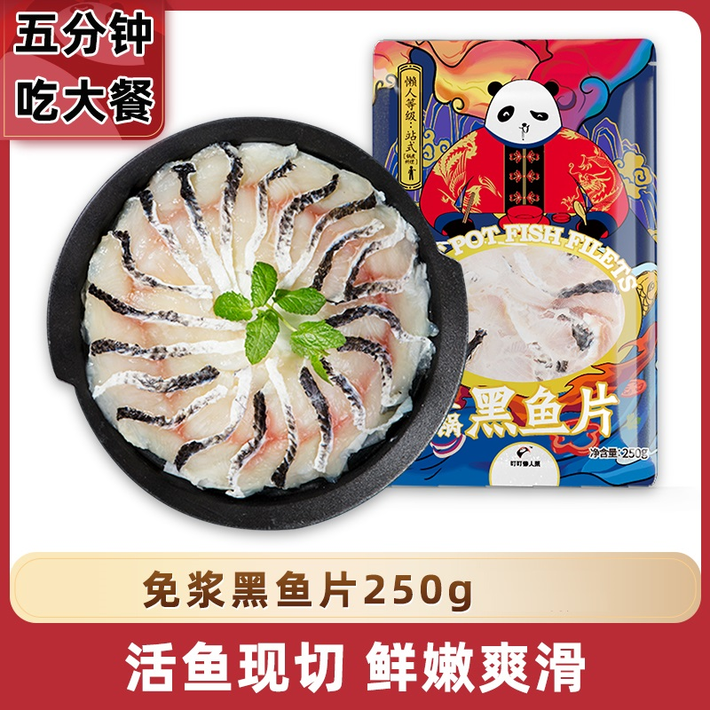 【懒人厨房】叮叮懒人菜上浆嫩滑黑鱼片新鲜冷冻食品真材实料