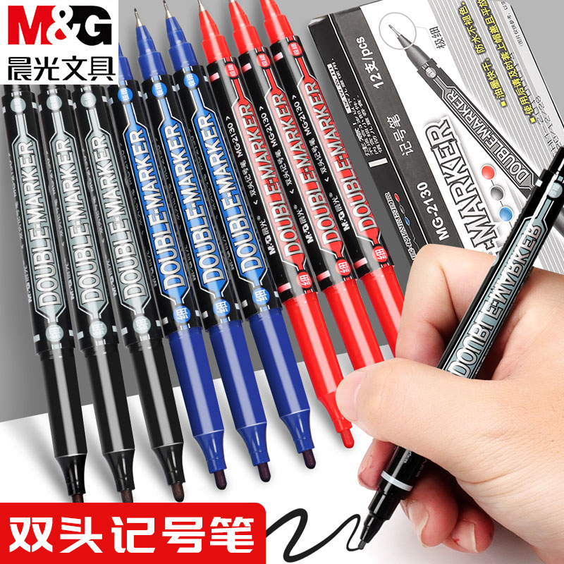 晨光勾线笔双头美术专用医用记号笔粗头细头大头笔勾边彩色绘画笔