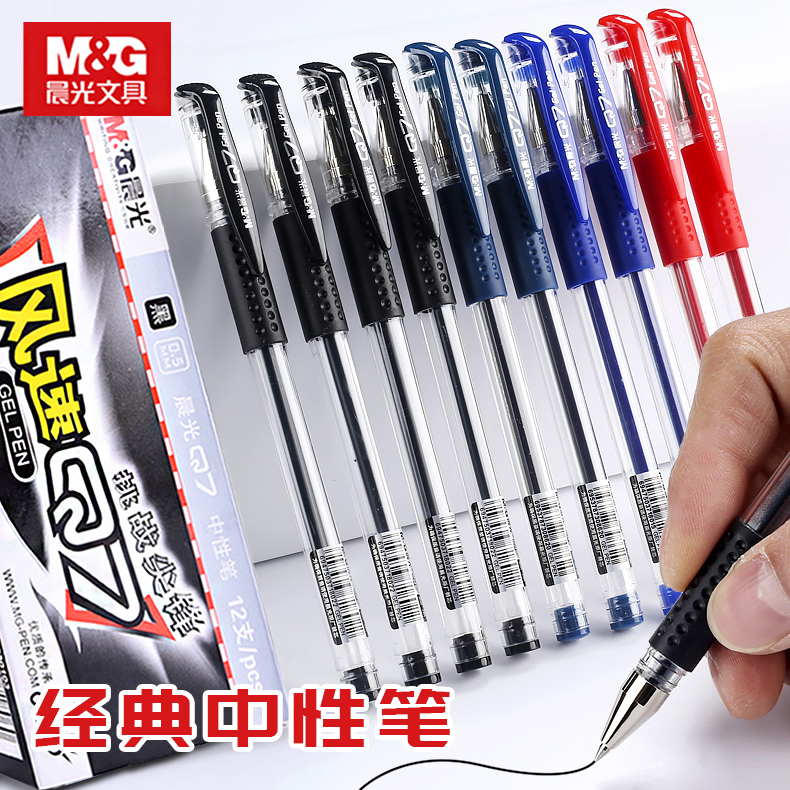晨光Q7中性笔水笔学生用水性笔签字笔碳素笔芯黑色0.5mm考试黑笔