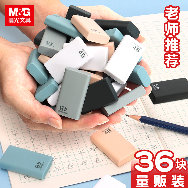 晨光优品橡皮擦小学生擦得干净像皮儿童4B绘图橡皮学生用铅笔象皮