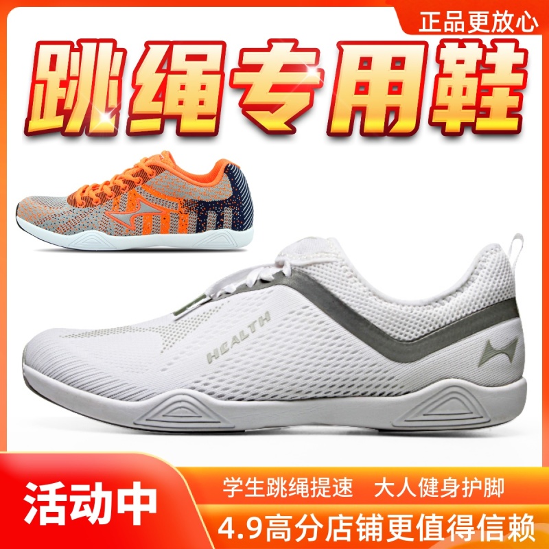 海尔斯跳绳专用鞋男女健身瑜伽学生中考跳绳鞋儿童专业跳绳比赛鞋