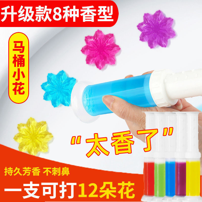 【8个香味】马桶小花空气清新香氛洁厕灵厕所除臭香薰芳香清洁剂