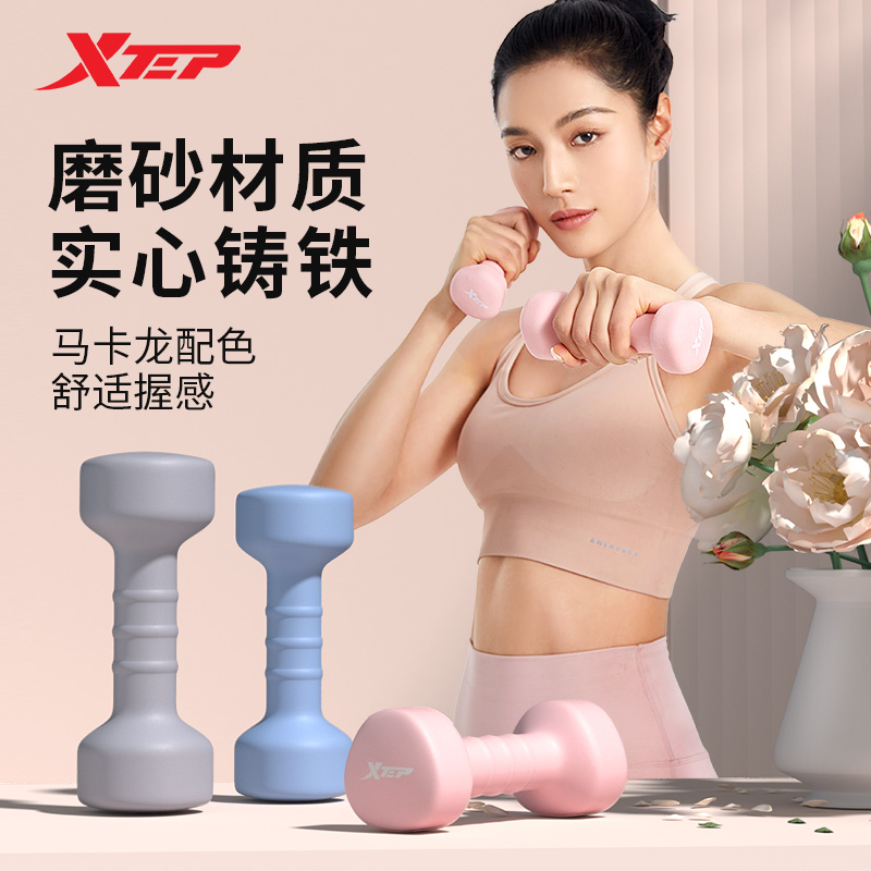 特步浸塑哑铃女士家用健身练臂肌练背练腿器材纯铁小哑铃锻炼器材